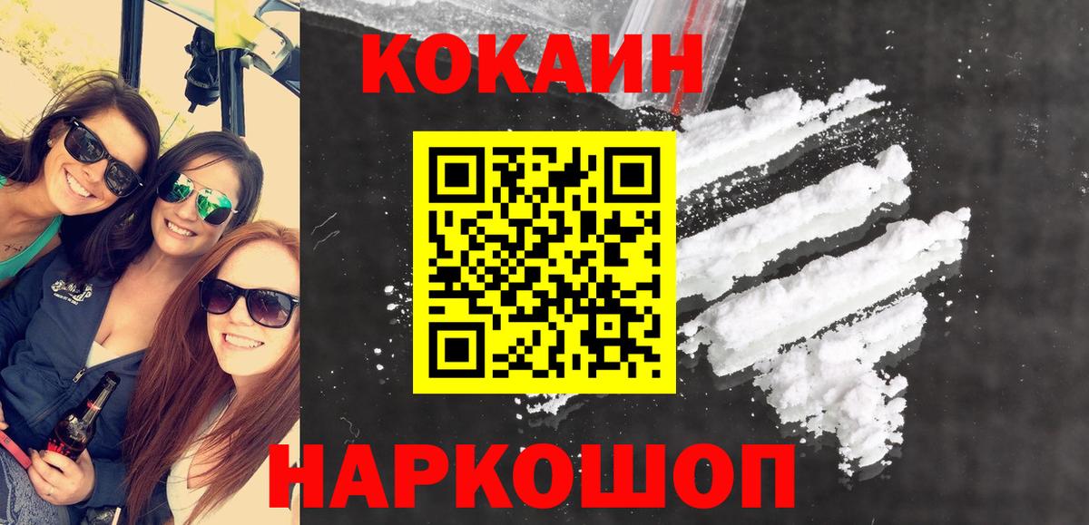 Черногорск  Cocaine FishScale  Вход с VPN  КОКАИН Колумбийский 