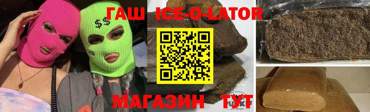 магазин продажи наркотиков  ГАШИШ ice o lator  Вход с VPN  Гашиш  Черногорск  Гашиш индика сатива 