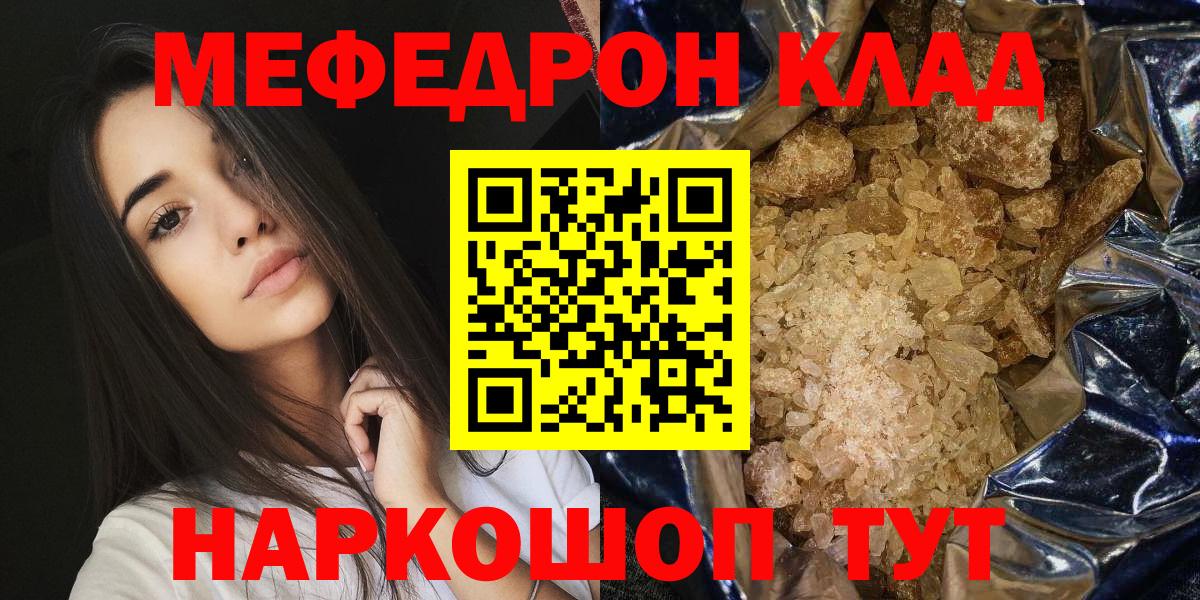 Меф кристаллы Черногорск
