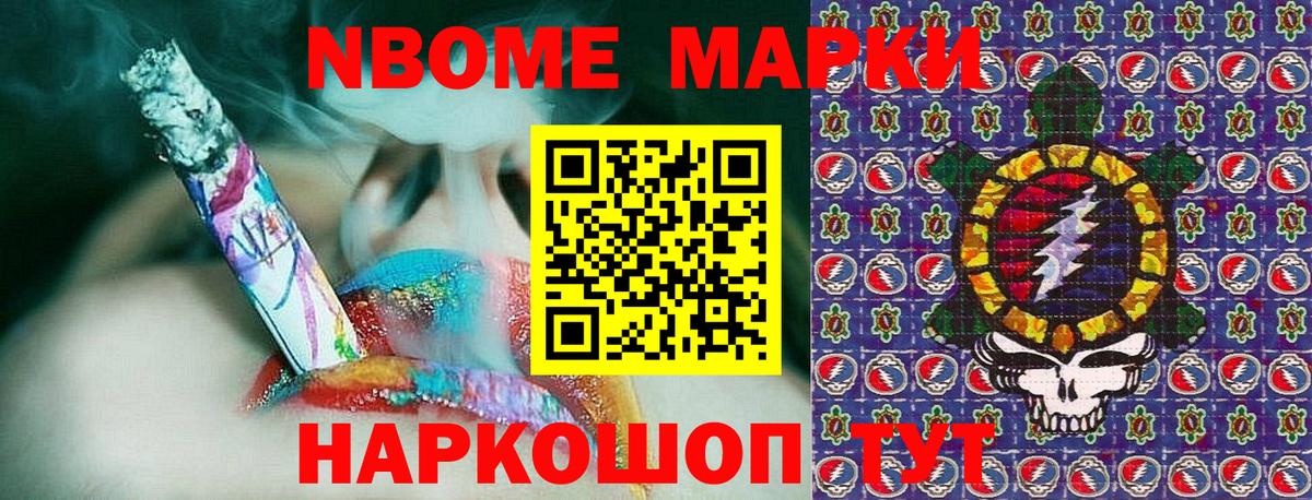 Марки 25I-NBOMe 1,8мг Черногорск