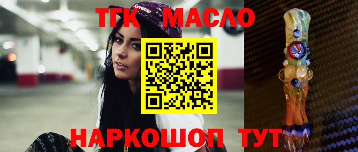 купить наркотик  Дистиллят ТГК гашишное масло  Вход с VPN  ТГК жижа  Черногорск 